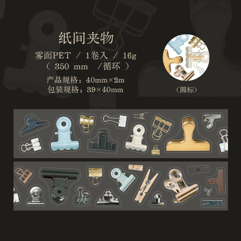 Matte PET Sticker Tape – Vintage Tools (40mm × 2m)