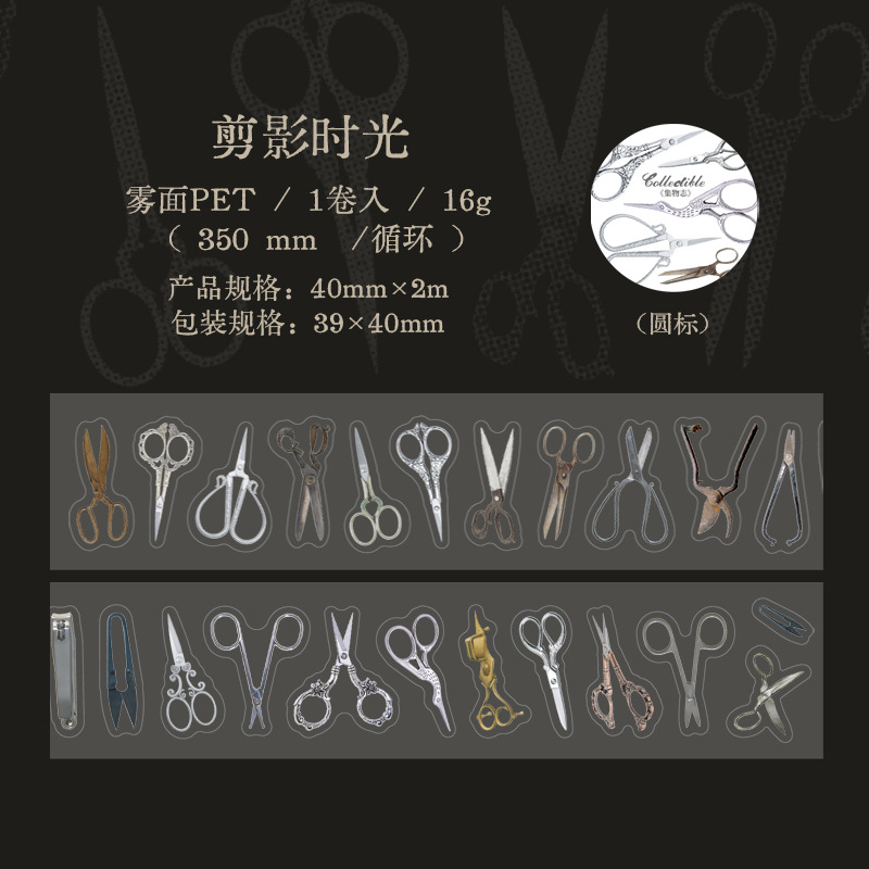 Matte PET Sticker Tape – Vintage Tools (40mm × 2m)